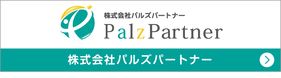 株式会社パルズパートナー